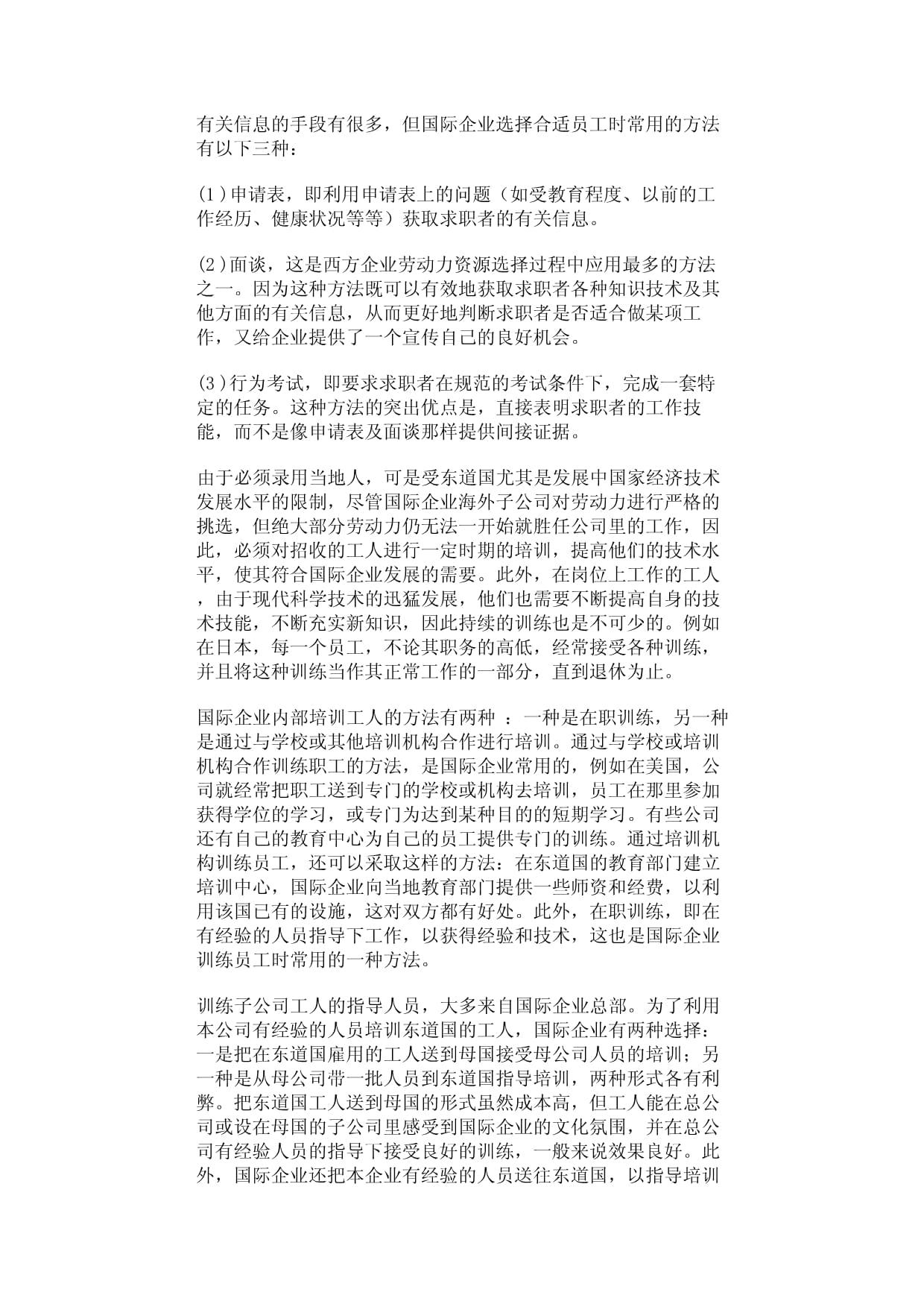 哈佛模式人力资源管理培训开发